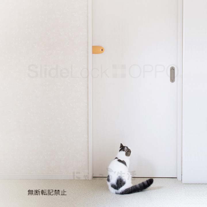 扉固定犬猫悪戯防止安全対策扉固定悪戯防止悪戯防止扉固定【B】OPPOSlideLockドアロックストッパー株式会社テラモト 