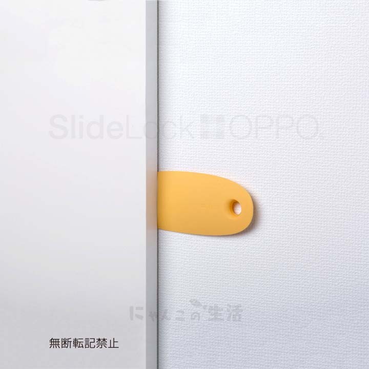 扉固定犬猫悪戯防止安全対策扉固定悪戯防止悪戯防止扉固定【B】OPPOSlideLockドアロックストッパー株式会社テラモト 