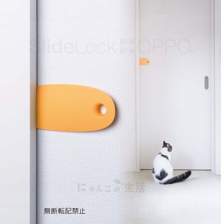 扉固定犬猫悪戯防止安全対策扉固定悪戯防止悪戯防止扉固定【B】OPPOSlideLockドアロックストッパー株式会社テラモト 