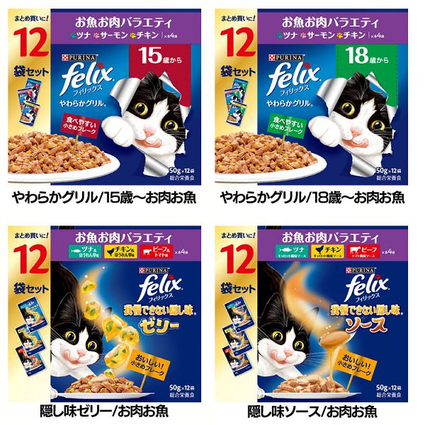 子猫成猫シニアツナ白身魚サーモンチキンビーフターキーバラエティセット【4個セット】キャットフード猫フードウェットピュリナフィリックスパウチやわらかグリル隠し味ゼリー/ソースダブルのおいしさバラエティ50g×12袋 