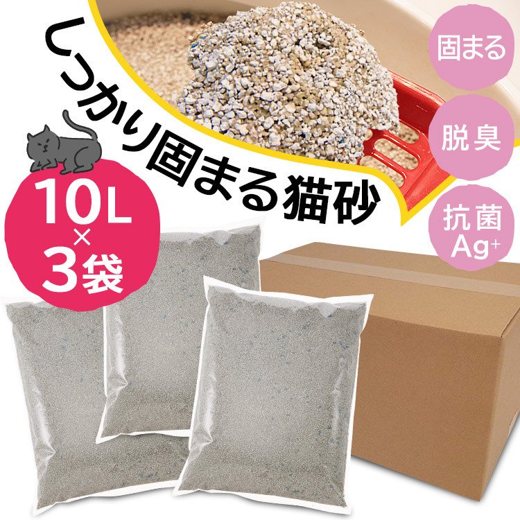 猫砂 鉱物 ベントナイト 10L 3袋 アイリスオーヤマ 猫砂 オリジナル がっちり固まる猫砂 10L×3袋セット <br>ネコ砂 ケース まとめ買い 固まる 10リットル CF-10L