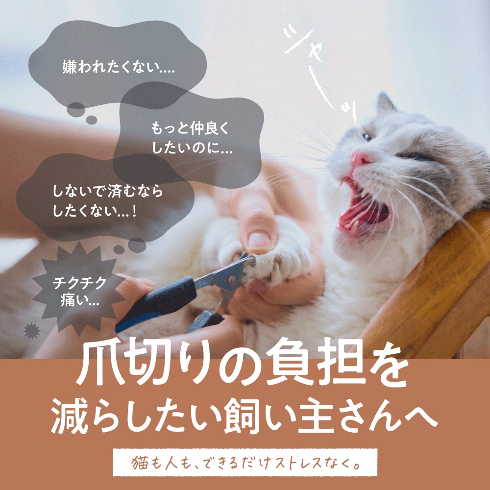 nyans（ニャンズ） 【つめまる2】爪が丸くなる＆研ぎカスが出ない爪