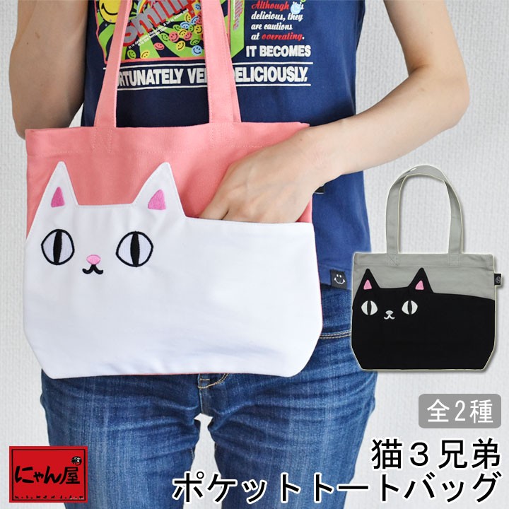 トートバッグ レディース 女性 かわいい 猫グッズ 雑貨