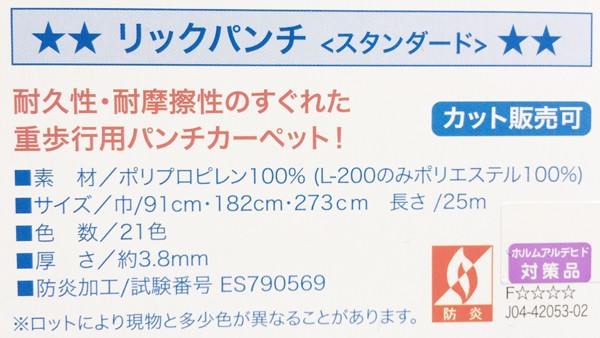 リックパンチ詳細