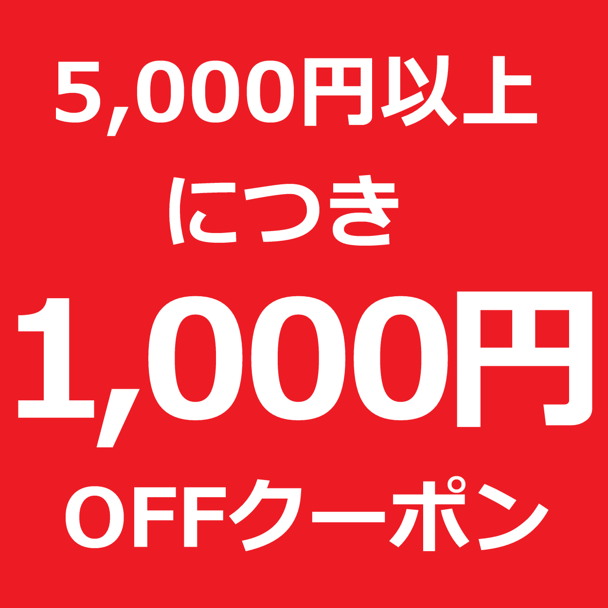 ショッピングクーポン Yahoo ショッピング 1000円offクーポン