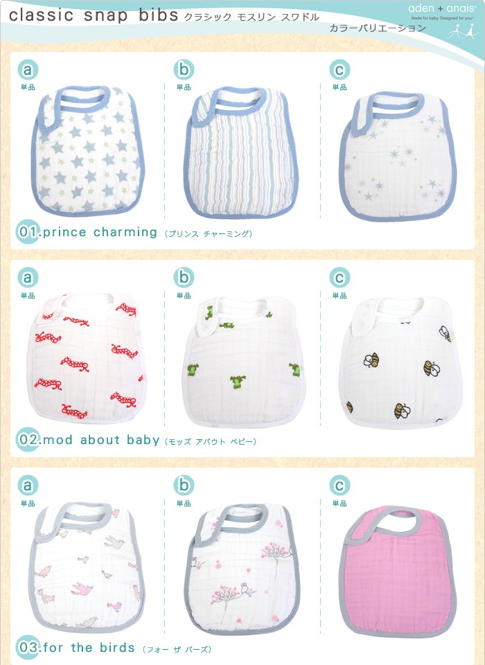 aden+anais【エイデン＆アネイ】【クラシック スナップ ビブ】 [単品 ばら売り] スナップ付 スタイ / よだれかけ