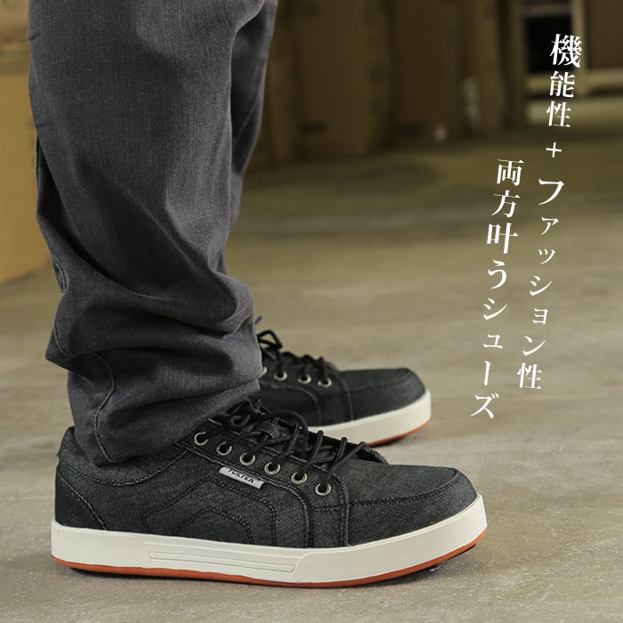 TULTEX (タルテックス) デニム セーフティシューズ