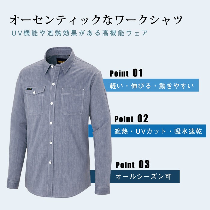AITOZ (アイトス)  Wrangler (ラングラー) ワークシャツ 長袖 男女兼用