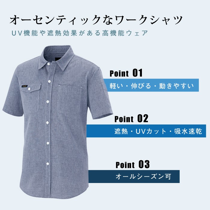 AITOZ (アイトス)  Wrangler (ラングラー) ワークシャツ 半袖 男女兼用