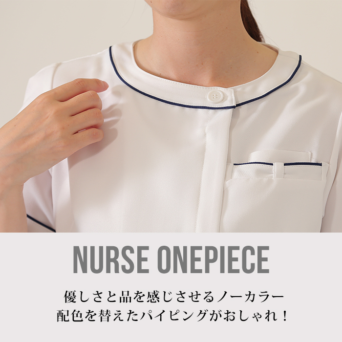 ナース服 ワンピース 白衣 医療用 女性 ナースウェア 看護師 ナースワンピース 撥水 制電 ストレッチ 看護衣 半袖 ナースウェア クリニック 受付  パイピング