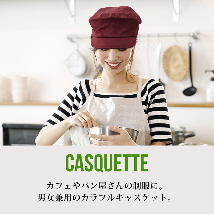 キャスケット ユニフォーム レストラン カフェ 帽子 飲食店 制服