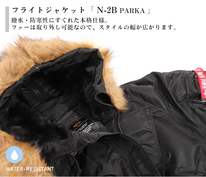 アルファインダストリーズ N-2B ALPHA INDUSTRIES PARKA メンズ 寒冷地用 フライト ジャケット フード付き 撥水 防寒 保温  ミリタリー アウター