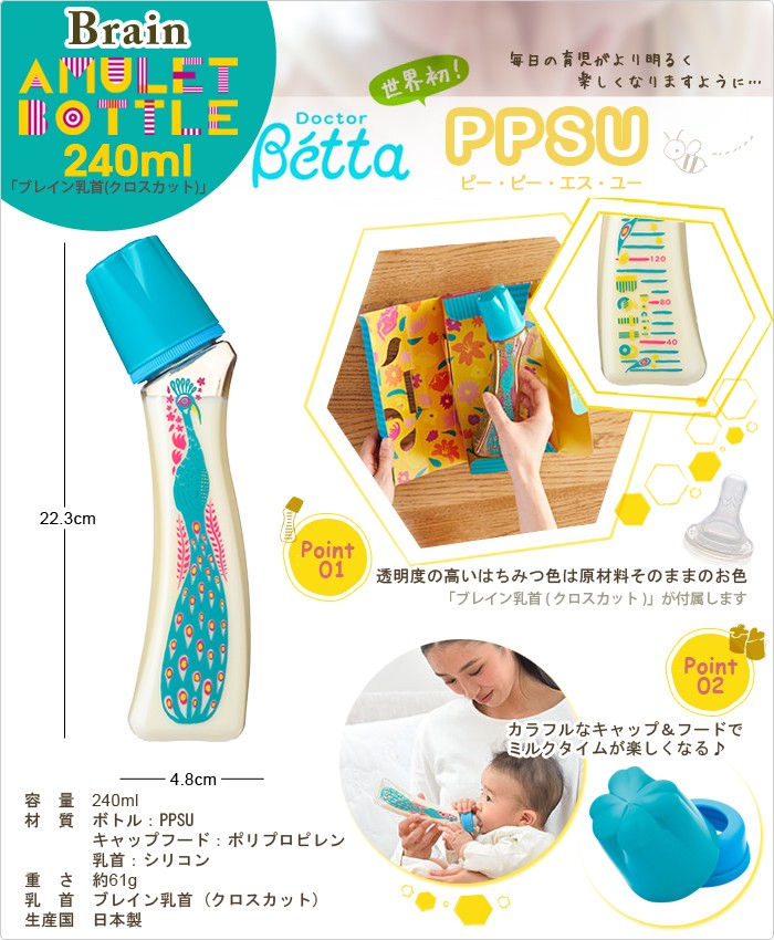 Betta（ベッタ） 哺乳瓶 干支 酉 期間限定 ブレイン PPSU AMULET