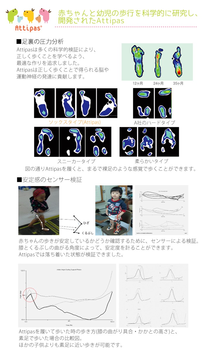 Attipas 【アティパス】 ベビーシューズ ソックスシューズ ファーストシューズ