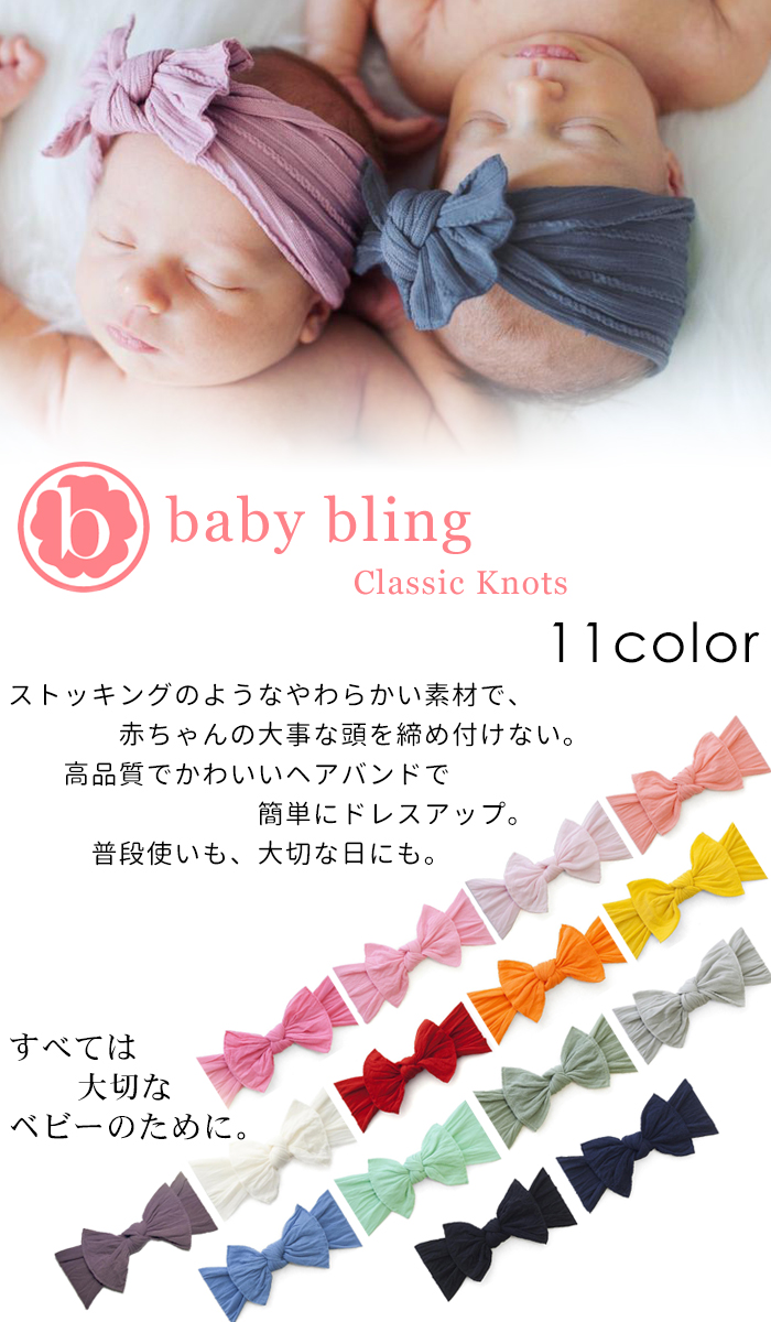 baby bling ベビーブリング ベビー ヘアバンド ヘッドバンド リボン