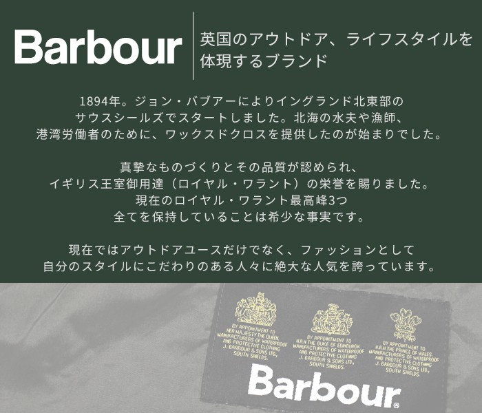 Barbour (バブアー)