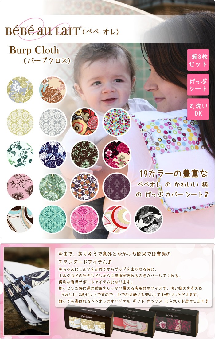 ベベオレ Bebe au Lait ギフト バープクロス げっぷ シート 出産祝い