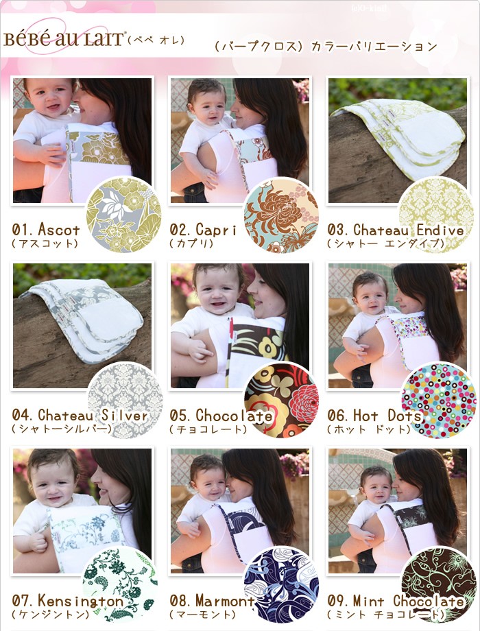 Bebe au Burp Cloth【ベベオレ バープクロス】 げっぷ シート 1箱3枚セット
