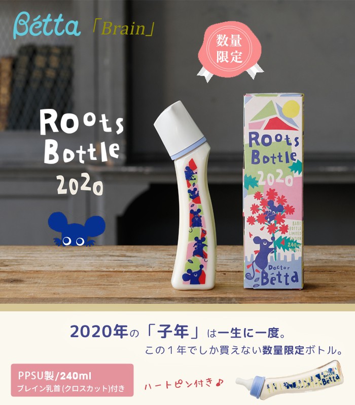 Brain ブレイン Roots Bottle 240ml PPSU製 哺乳瓶