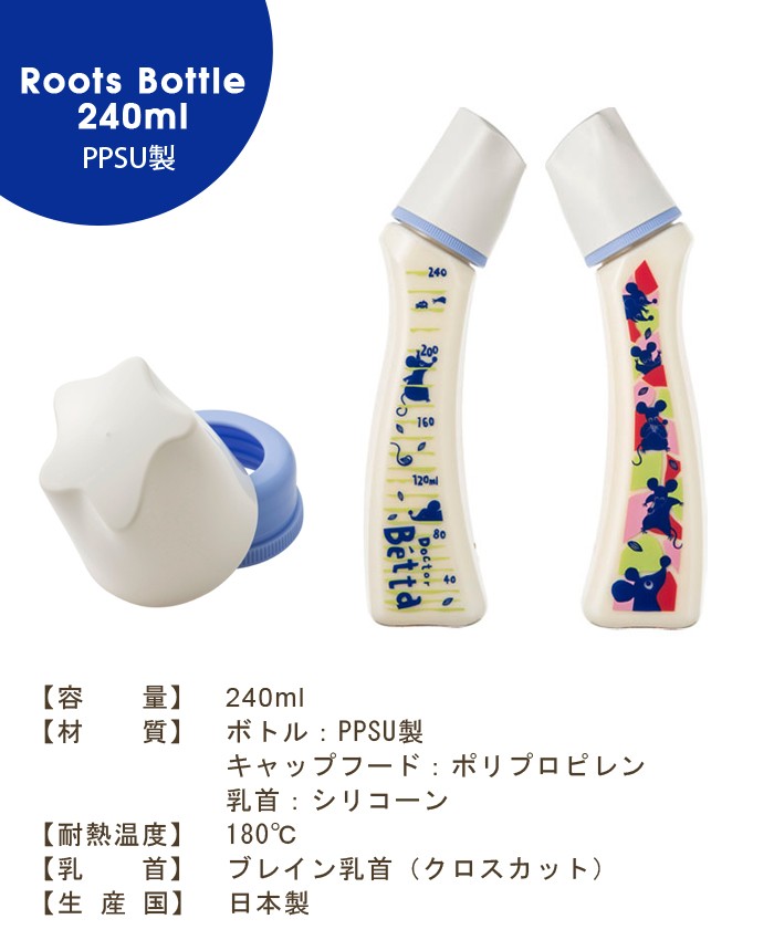 Brain ブレイン Roots Bottle 240ml PPSU製 哺乳瓶