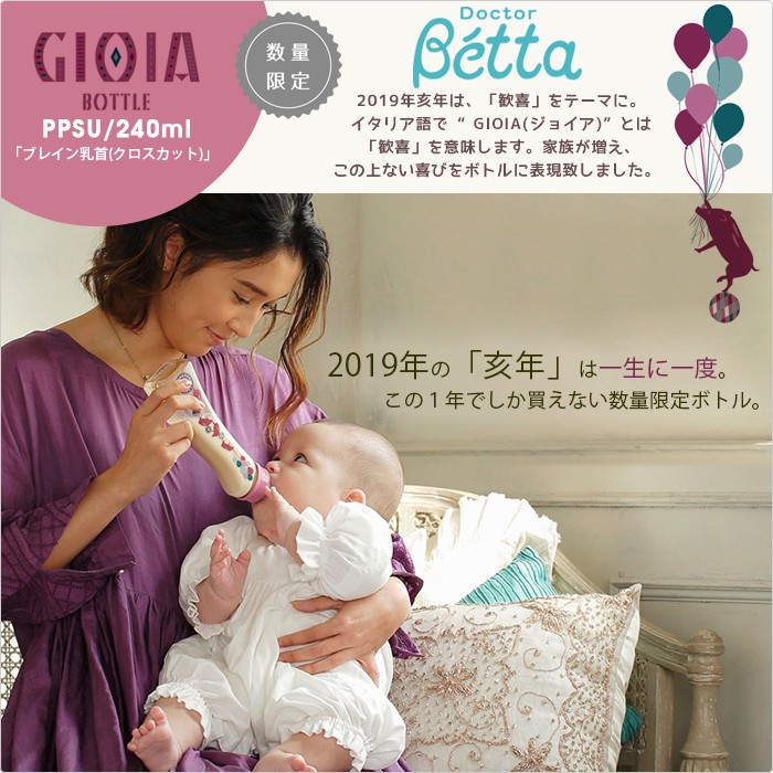 Betta【ベッタ】Brain【ブレイン】 PPSU GIOIA BOTTLE 240m