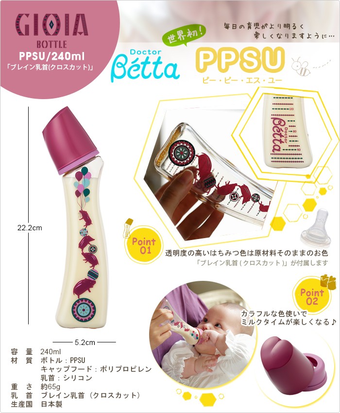 Betta【ベッタ】Brain【ブレイン】 PPSU GIOIA BOTTLE 240m