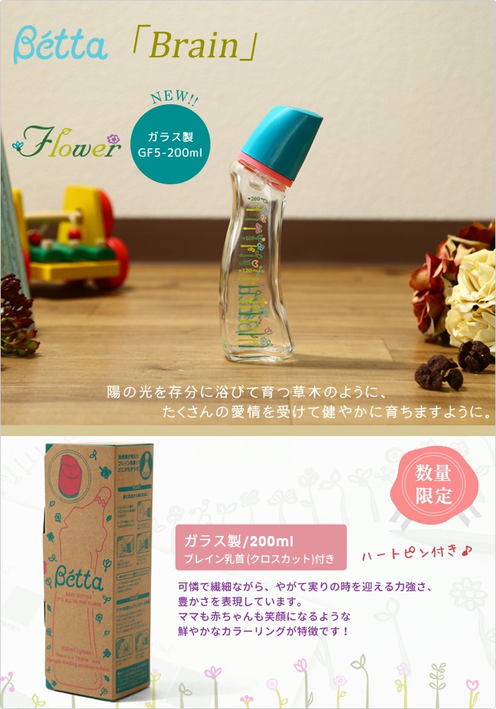 Betta【ベッタ】Brain【ブレイン】ガラス製 200ml