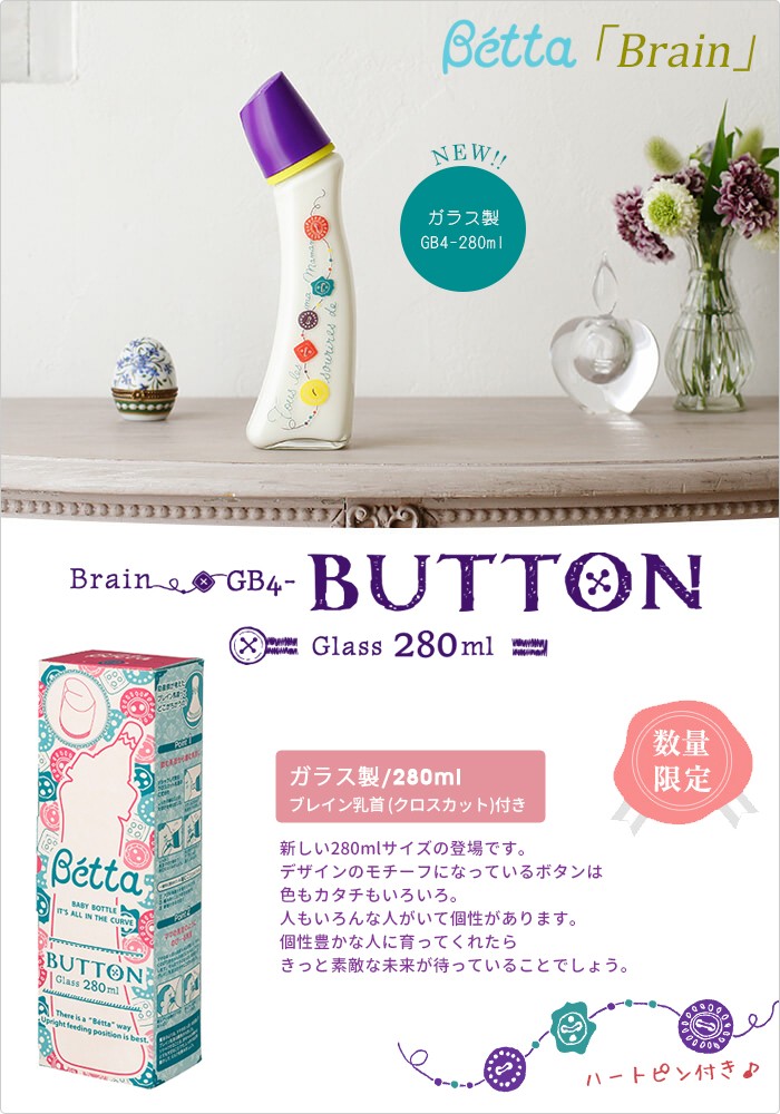 美品 ベッタ 哺乳瓶 乳首 ブレイン 耐熱ガラス 限定 280ml Betta - 食事