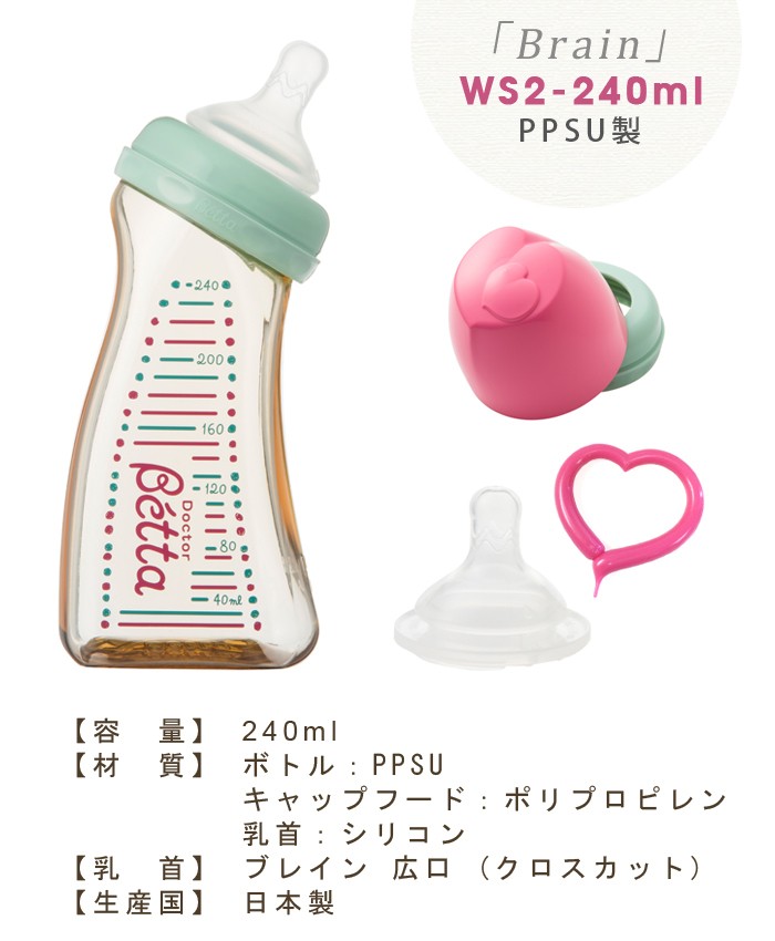 Betta哺乳瓶(PPSUプラスチック製) 240ml - 食事