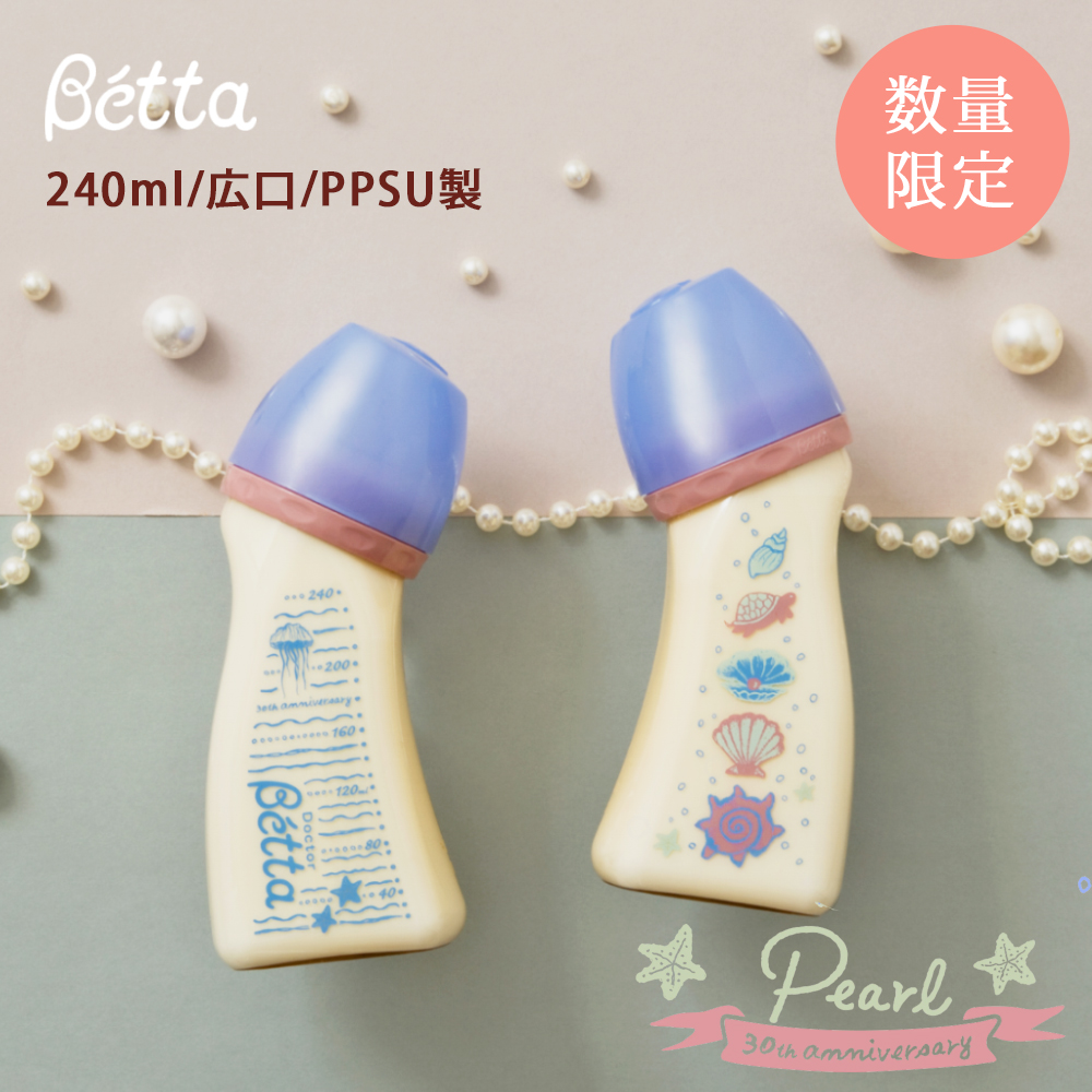 Brain ブレイン Pearl 30th Anniversary 240ml PSU製 哺乳瓶