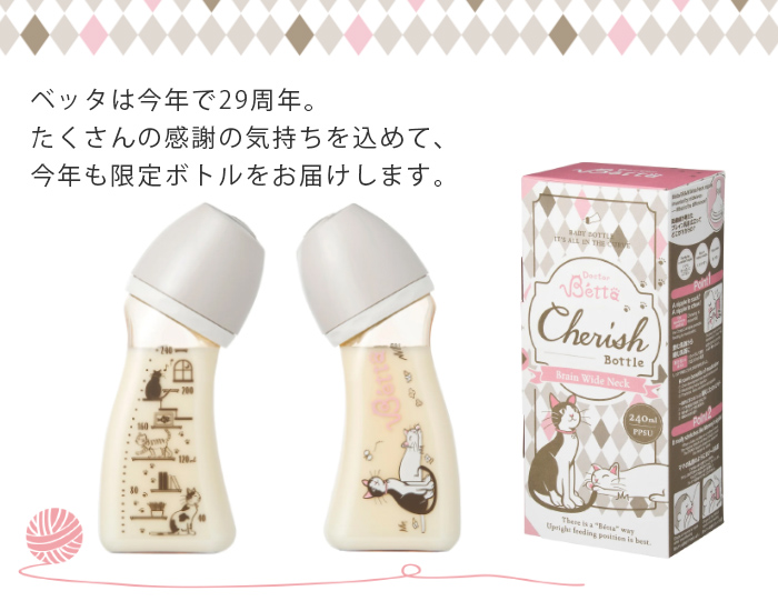 Brain ブレイン 広口 Cherish Bottle 240ml