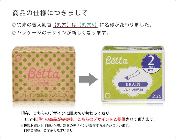 Betta【ベッタ】製品の違い