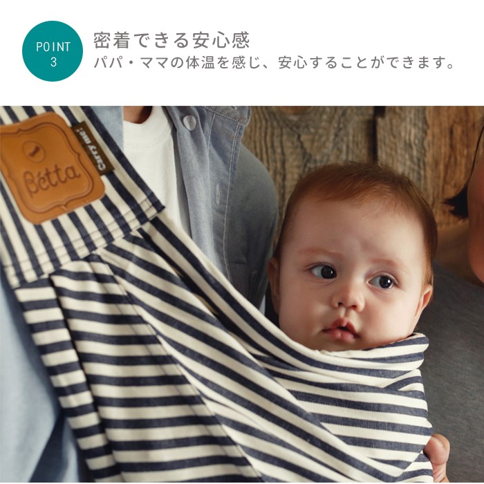 Betta【ベッタ】Carry me ! long 【キャリー ミー ロング】 ベビーキャリー スリング 抱っこ紐