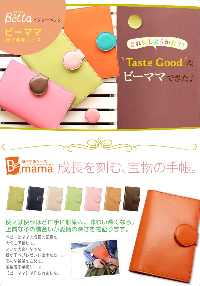 Betta【ベッタ】Bemama 【ビーママ】 母子手帳ケース
