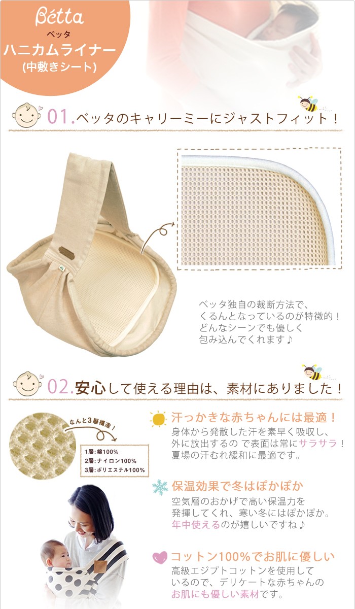 Betta【ベッタ】Honey Comb Liner(ハニカムライナー)