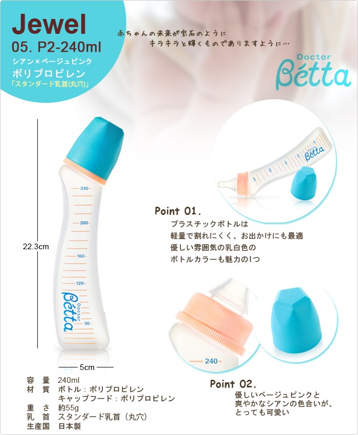 Betta【ベッタ】Jewel【ジュエル】シリーズ
