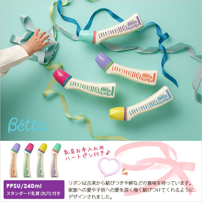 Betta【ベッタ】Jewel【ジュエル】シリーズ