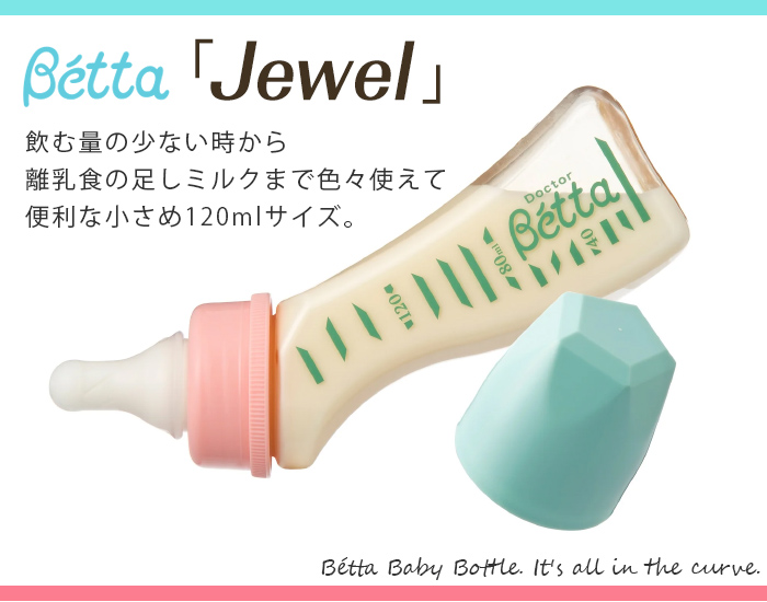 Jewel ジュエル S1-120ml PPSU製 哺乳瓶 プラスチック製 グリーン