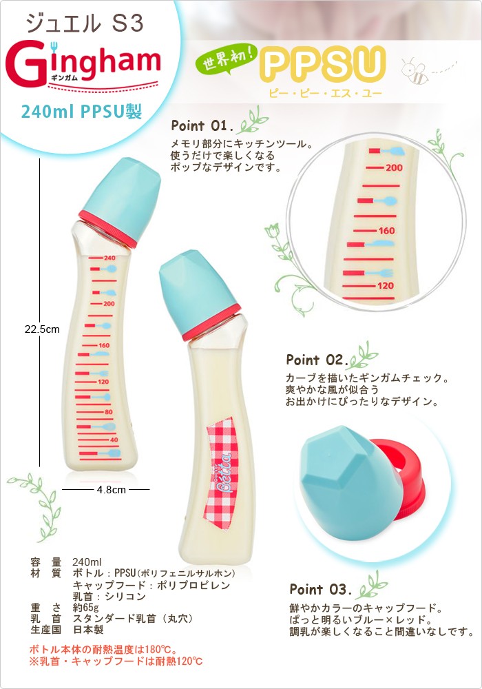 Betta ベッタ 哺乳瓶 betta PPSU製 ジュエル S3 Gingham 240ml