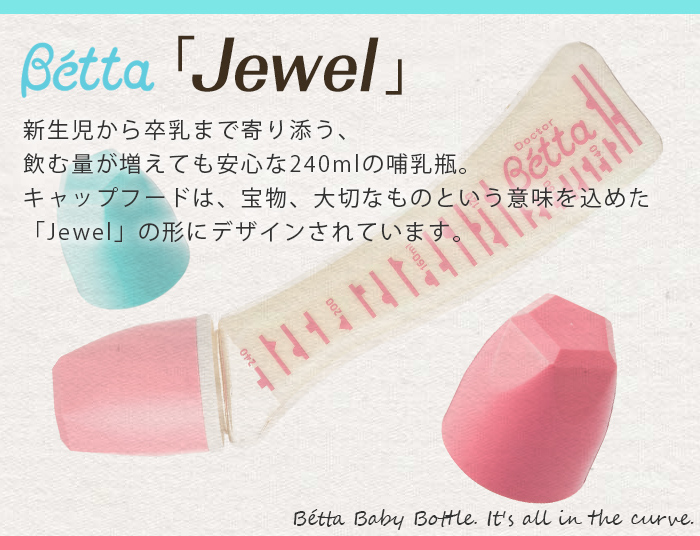 Jewel ジュエル SS1-240ml PPSU製 哺乳瓶 ピンク ブルー