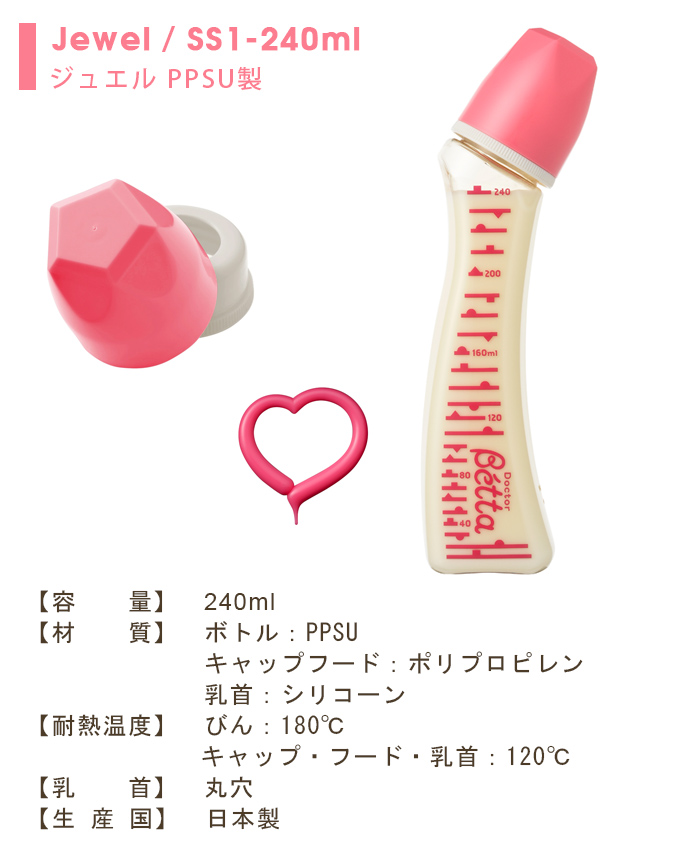 Jewel ジュエル SS1-240ml PPSU製 哺乳瓶 ピンク ブルー