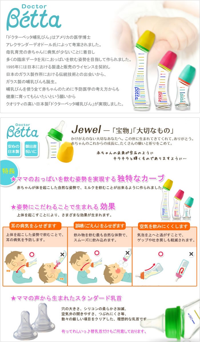 Betta【ベッタ】Jewel【ジュエル】シリーズ