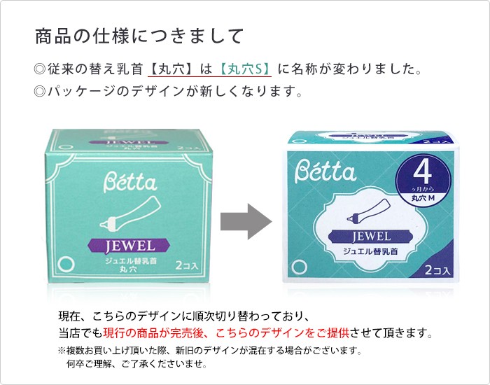 ベッタ 哺乳瓶 betta スタンダード 替乳首 ジュエル 2個セット 哺乳