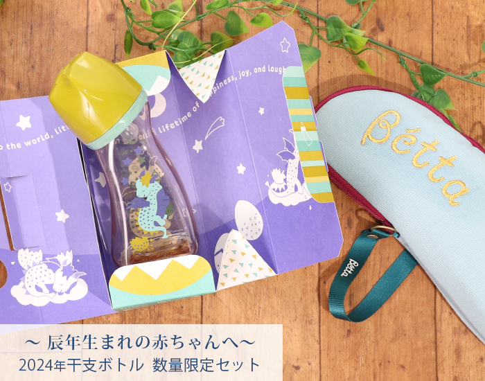 辰年干支記念 ５点ギフトセット Newborn Bottle Set