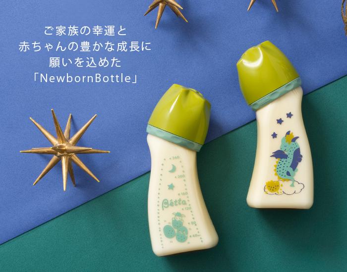 辰年干支記念 ５点ギフトセット Newborn Bottle Set