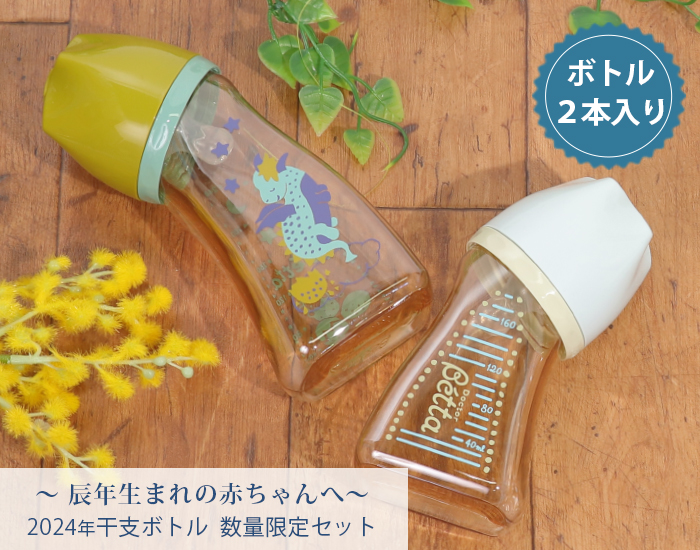 辰年干支記念 ５点ギフトセット Newborn Bottle Set