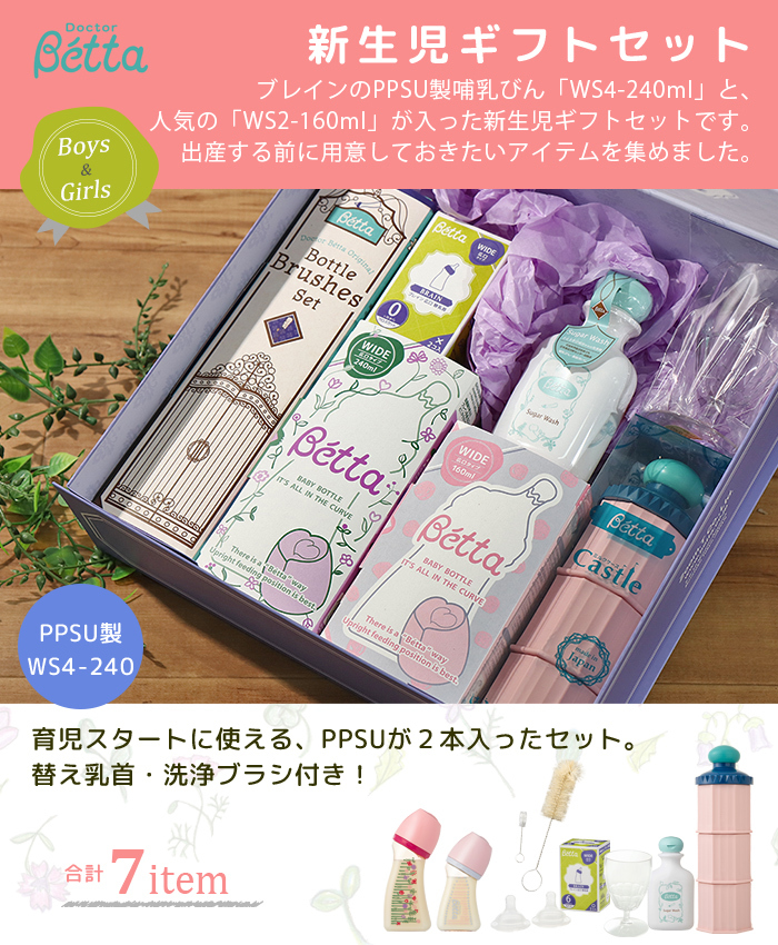 65%OFF!】 新品 ベッタ 哺乳瓶ギフトセット kead.al