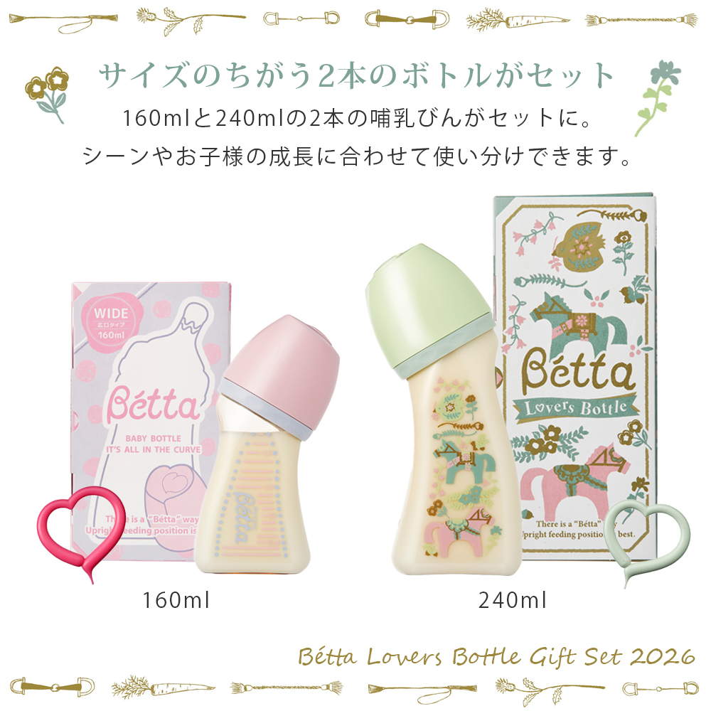 非売品 新品 ドクターベッタ Betta スペシャルボトル 専用輸送箱入 ガラス製哺乳瓶