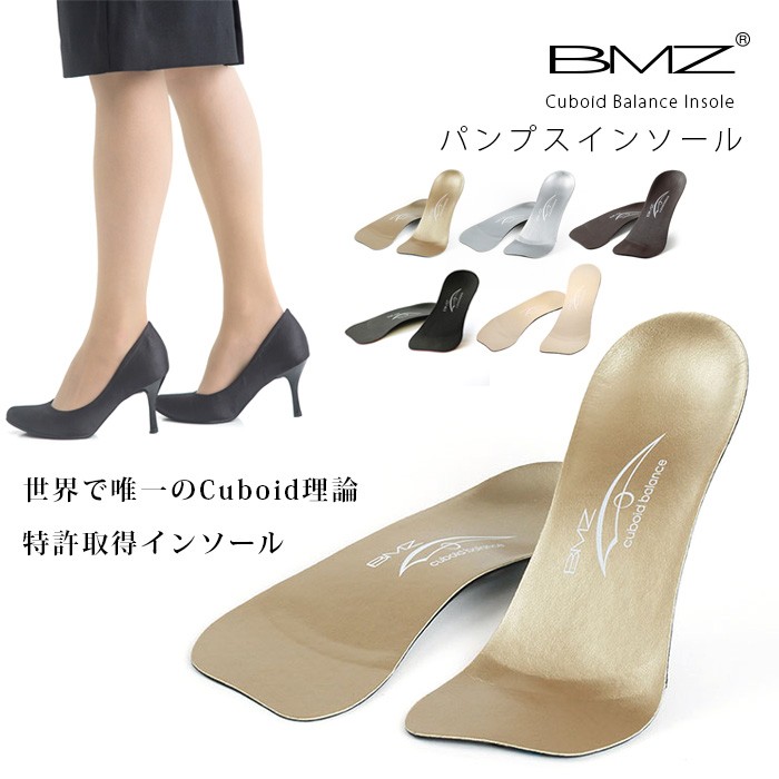 BMZ (ビーエムゼット) インソール レディース パンプス ブーツ
