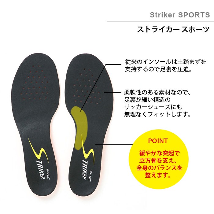 BMZ インソール サッカー Striker Sport ストライカー スポーツ 薄型 モデル ビーエムゼット 中敷き トレシュー 高機能 プロ  Jリーガー : bmz-16 : Lansh(ランシュ) - 通販 - Yahoo!ショッピング